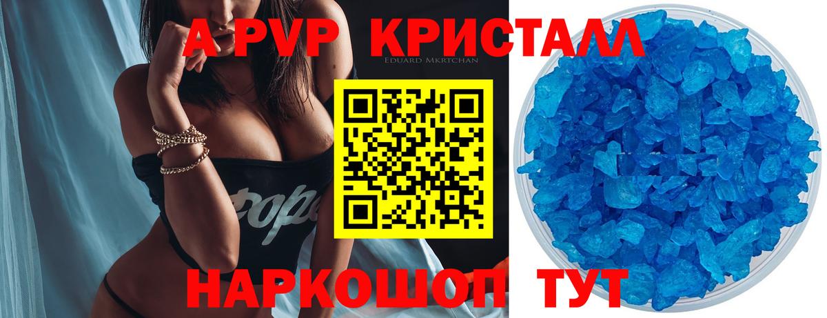 Alfa_PVP Crystall  A-PVP  Ликино-Дулёво  Альфа ПВП Crystall  Вход с VPN  APVP Соль 