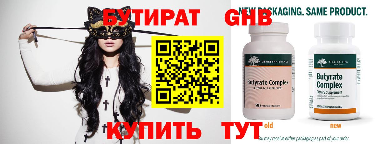 БУТИРАТ бутандиол Ликино-Дулёво