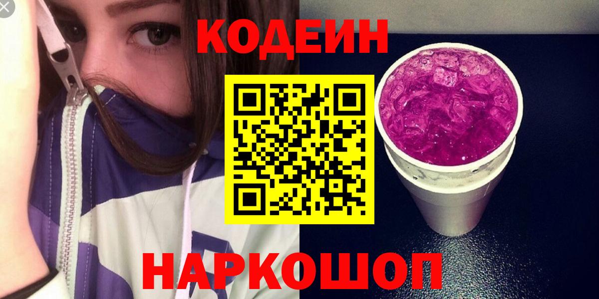 хочу   Вход с VPN  Ликино-Дулёво  Кодеин напиток Lean (лин)  Кодеин Purple Drank 