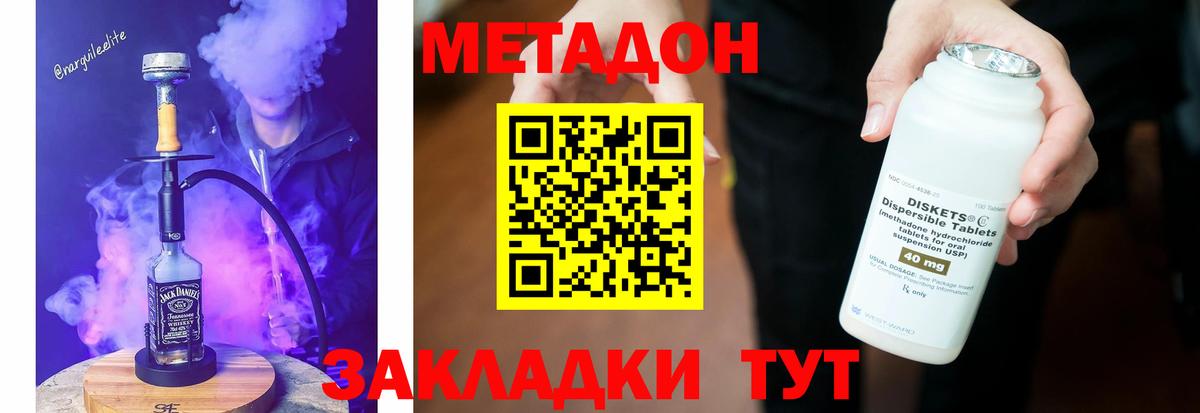 МЕТАДОН methadone Ликино-Дулёво