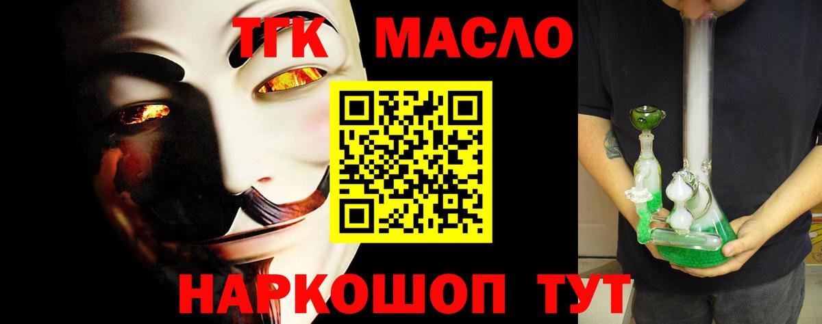 ТГК гашишное масло Ликино-Дулёво
