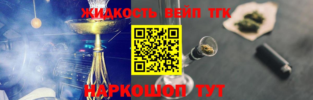 Ликино-Дулёво  ТГК вейп с тгк  купить наркоту  Вход с VPN 